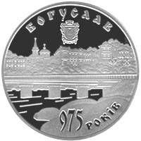 975 років м.Богуслав монета 5 гривень, фото 1