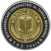 Монета НБУ "140-річчя Всеукраїнського товариства `Просвіта` імені Тараса Шевченка", фото 3