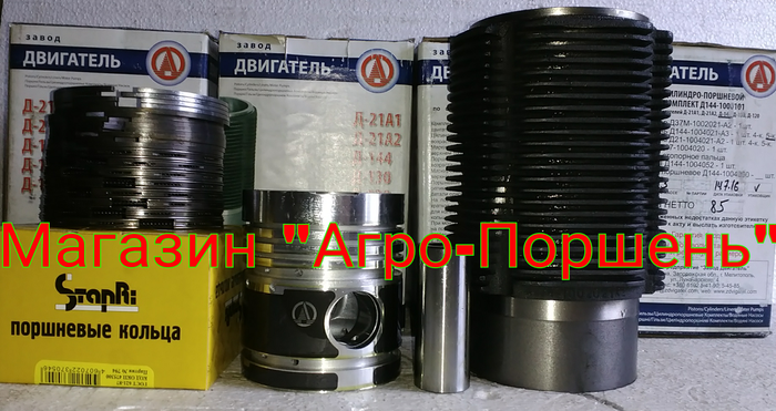 Поршнева група Д-144 (ID#1066843722), ціна: 8400 ₴, купити на Prom.ua