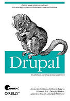 Drupal: створення і управління сайтом, Байрон А., Беррі Е., Ход Н., Уокер Д., Роббінс Д., Ітон Д.