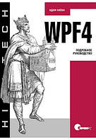 WPF 4. Подробное руководство, Адам Натан