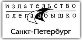 Видавництво Олега Абышко