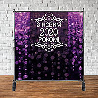 Банер Новорічний 2х2м "З Новим 2023 роком (фіолетовий)" - Фотозона (вініловий) (каркас окремо) -