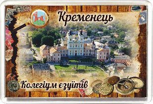 Акриловий Магніт "Колегіум єзуїтів, м. Кременець" 50х75 мм