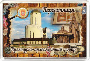 Акриловий Магніт "Культурно-археологічний центр "Пересопниця" 50х75 мм