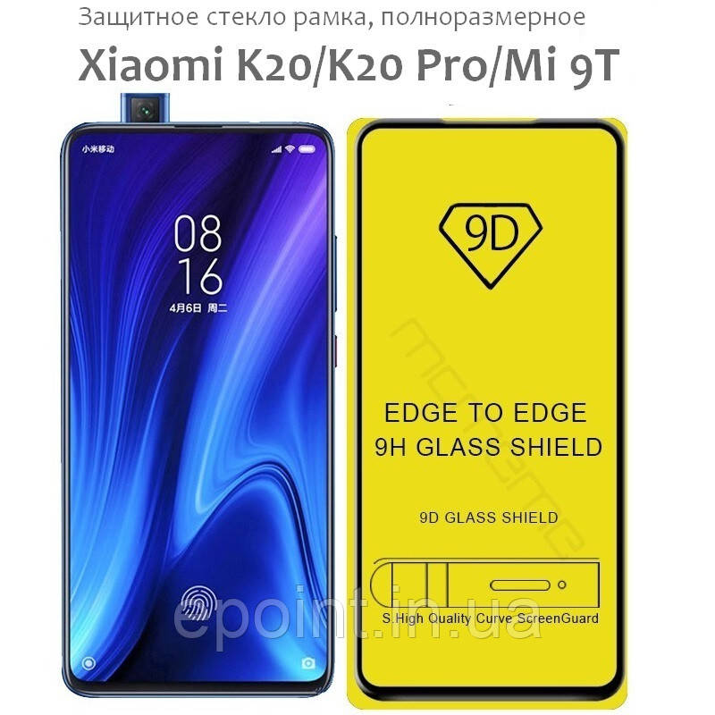Захисне скло рамка для Xiaomi K20/K20 Pro/Mi 9T, повнорозмірне, колір чорний
