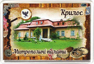 Акриловий Магніт "Митрополичі палати, с. Крилос" 50х75 мм