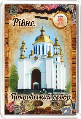 Магніт акриловий "Покровський собор, м. Рівне" 50х75 мм