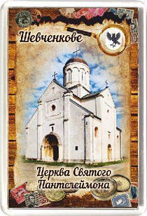 Магніт акриловий "Церква Св. Пантелеймона, с. Шевченкове" 50х75 мм