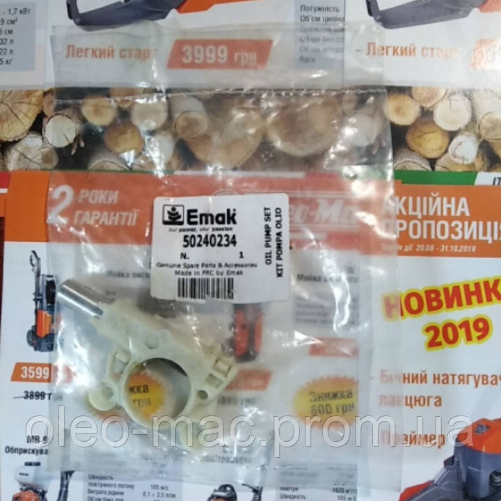 Оливонасос для бензопили (GS 35C) Oleo-Mac