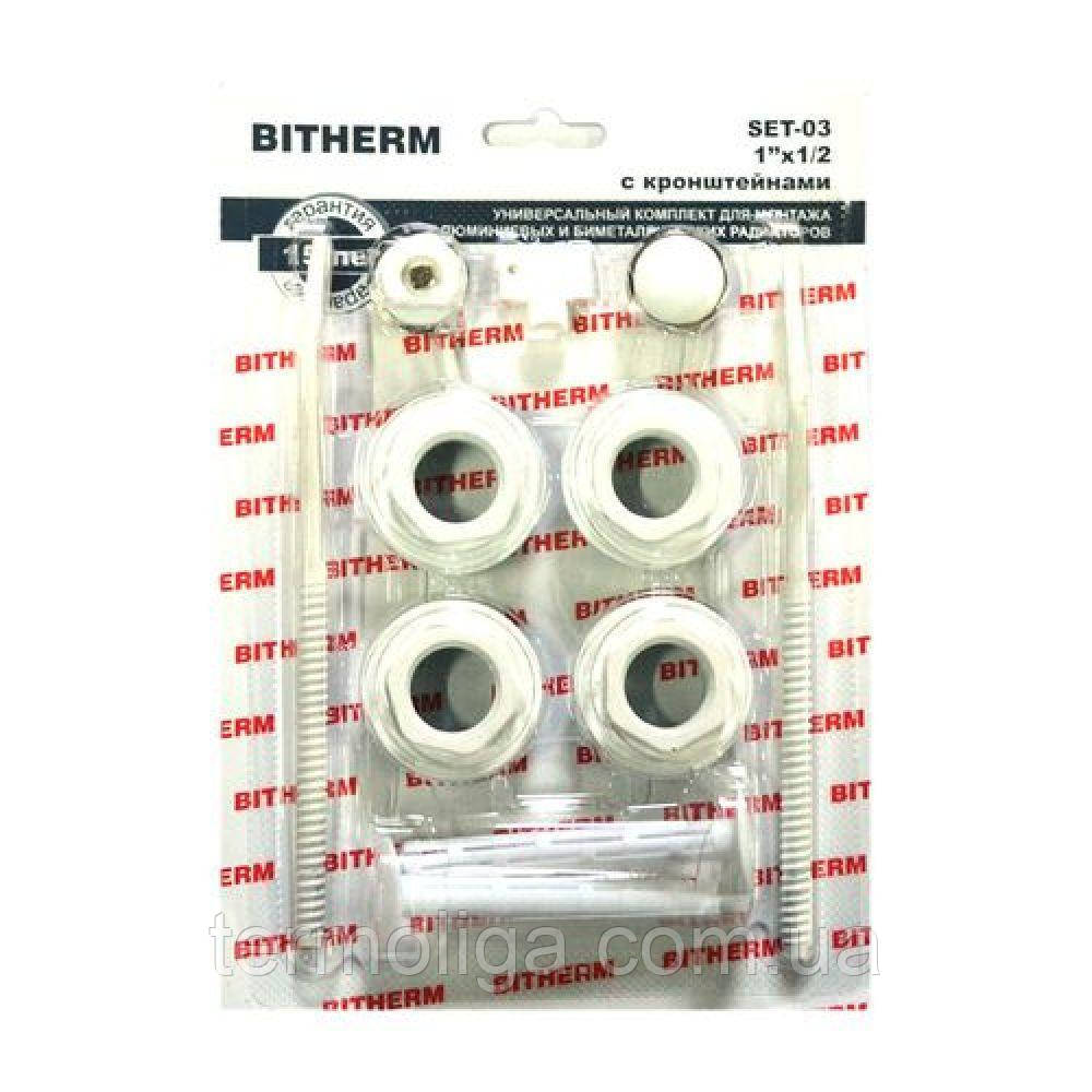 BITHERM SET-03 комплект для радиатора 1/2" с креплениями - фото 1 - id-p1067070620