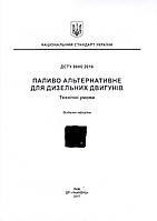 Консультирование, разработка и регистрация технических условий (ТУ) на альтернативное топливо (нефтепродукты)