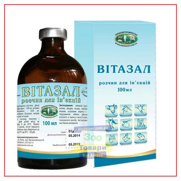 Вітазал 100 мл (аналог Катозал) (Укрзоаветпромпостач)