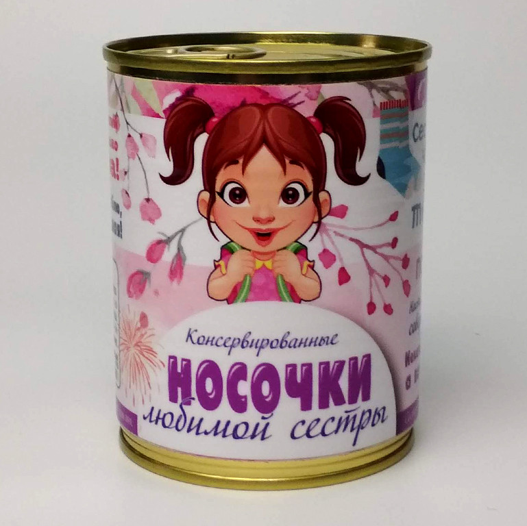 Консервовані Шкарпетки Улюбленої Сестри - Оригінальний Подарунок Сестрі - Подарунок На День Братів І Сестер, фото 1