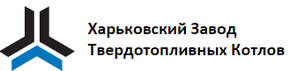 Твердопаливні котли Буржуй (Україна)