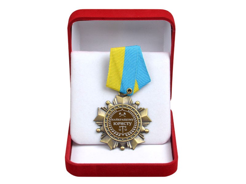 Орден Лучшему юристу в подарочной коробке 197-009 награда медаль для юриста найкращому юристу