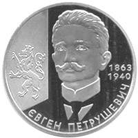 Євген Петрушевич монета 2 гривні, фото 1