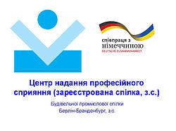 Німецько-український проект „Професійна освіта для української будівельної галузі“