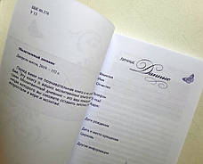 Молитовний щоденник (рос.), фото 3