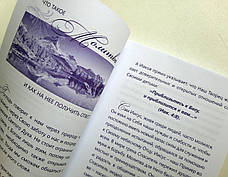 Молитовний щоденник (рос.), фото 4
