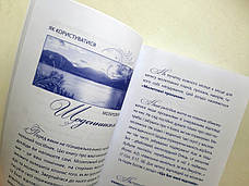 Молитовний щоденник (укр.), фото 5