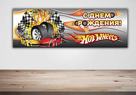 Плакат Хот Вілс /Hot Wheels 30х90 см для дитячого свята - Російською