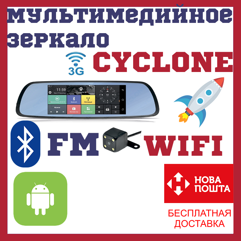 Дзеркало з відеореєстратором і навігатором камерою Wi-Fi 3G bluetooth CYCLONE MR-220