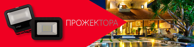 led прожектори