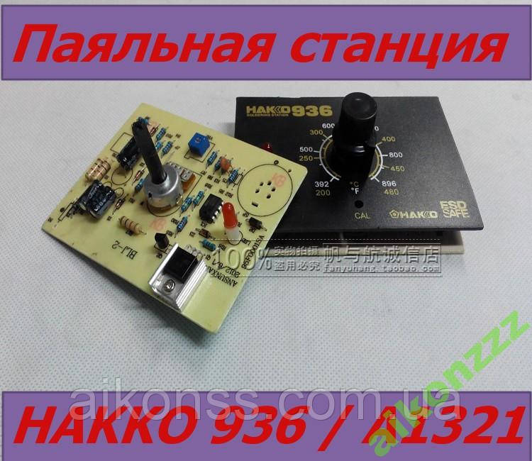 Паяльна станція HAKKO 936 60W Передня панель + плата