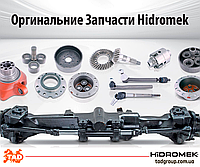 Запчасти для спецтехники Hidromek