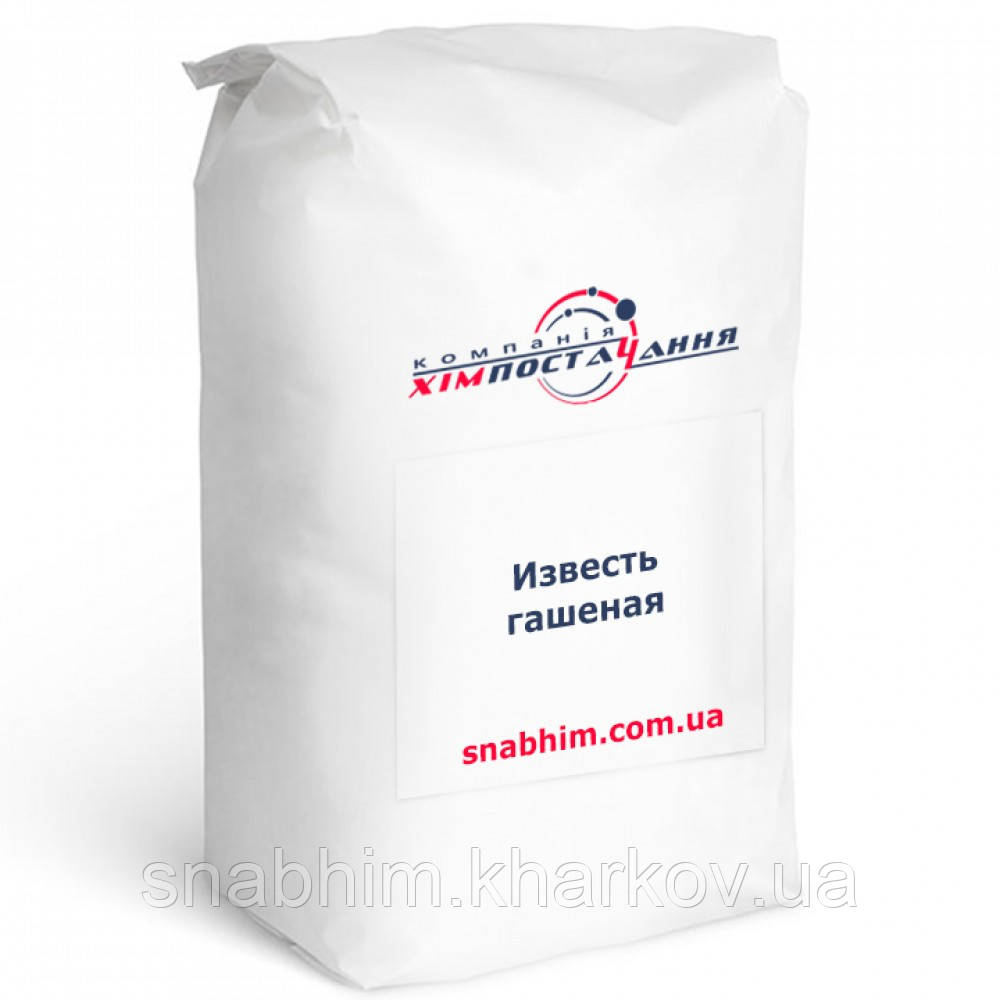 Гідратна вапно, вапно гашена
