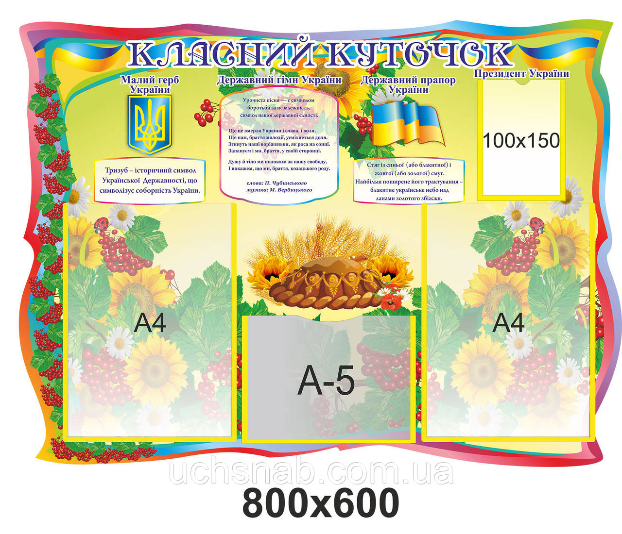 Стенд класний куточок з соняшниками та килиною - зелений, фото 1