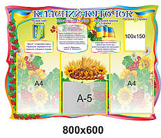 Стенд класний куточок з соняшниками та килиною - зелений