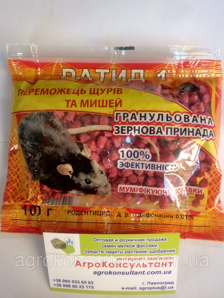 Ротентицид Препарат Яд Засіб для боротьби з мишами та щурами Ратид-1 гранули приманка від гризунів, 100 г