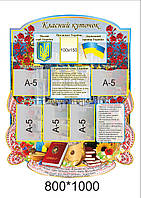 Класний куточок з державною символікою