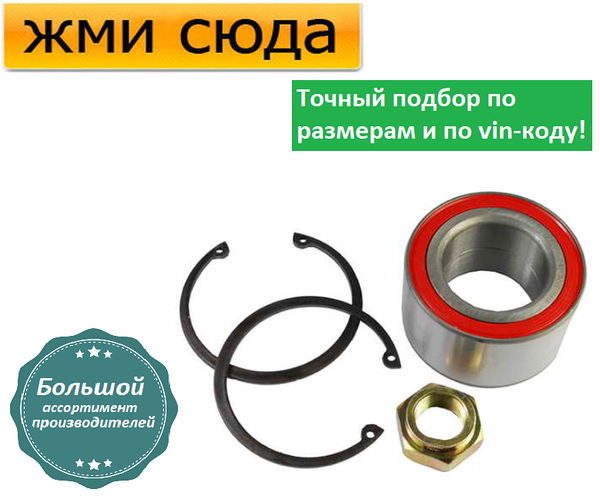 Подшипник Ступицы Ауди 80 Купить