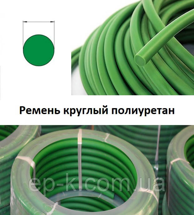 Ремінь круглий поліуретан GREEN