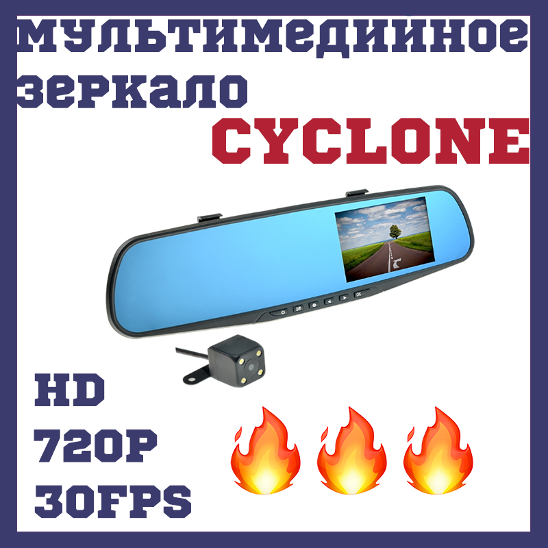 Дзеркало відеореєстратор CYCLON DVR MR-33 720p 30fps HD