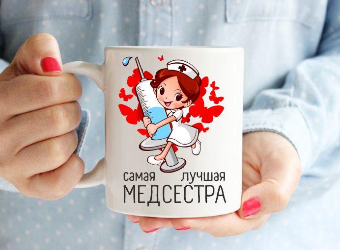 Кухоль САМА ЛУЧША МЕДСЕСТРА