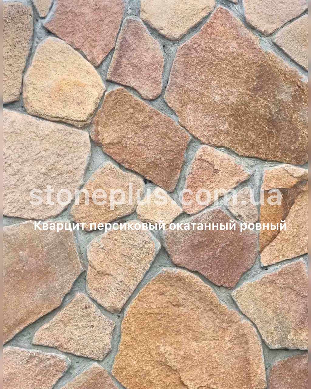 Кварцит персиковий окатаний
