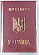 Прозора обкладинка на паспорт 150 мкрн., фото 3