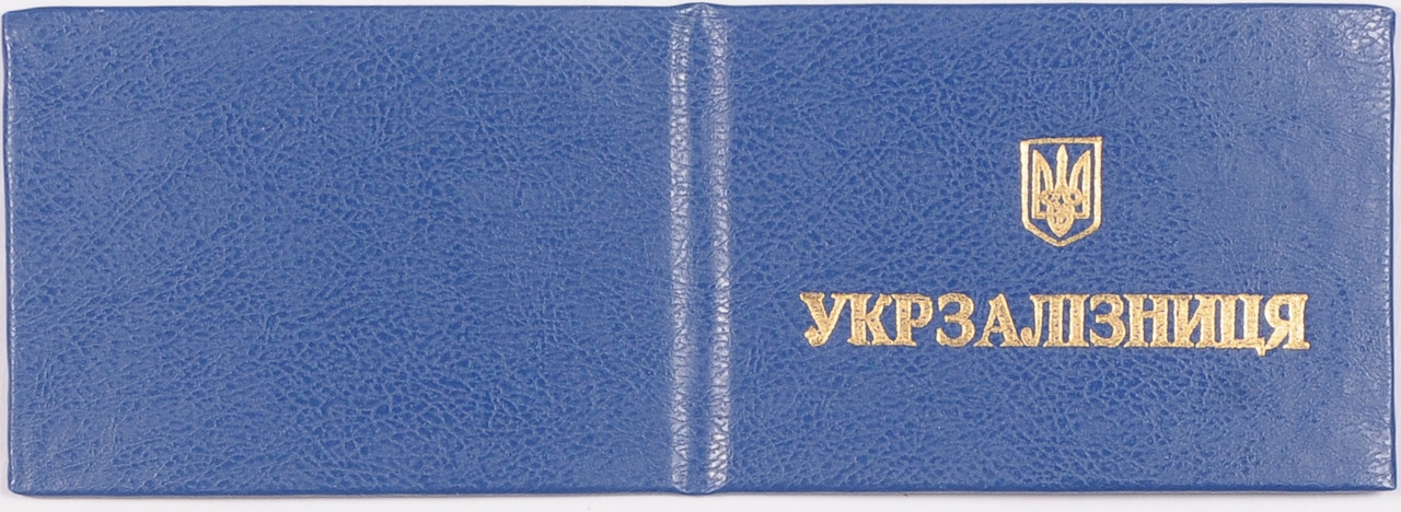 Бланк Укрзалізниця колір синій 190*65 мм, фото 1