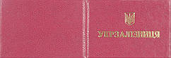 Бланк Укрзалізниця колір червоний 190*65 мм