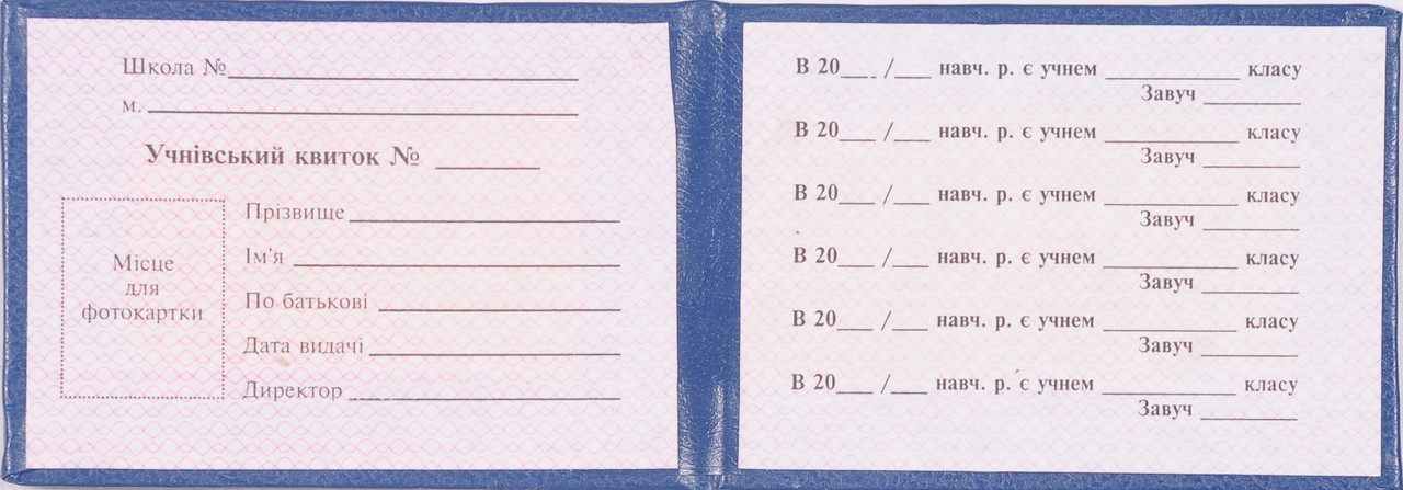 Бланк Учнівський квиток синій - фото 2 - id-p45628880