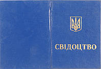 Бланк Свідоцтво про надання кваліфікації