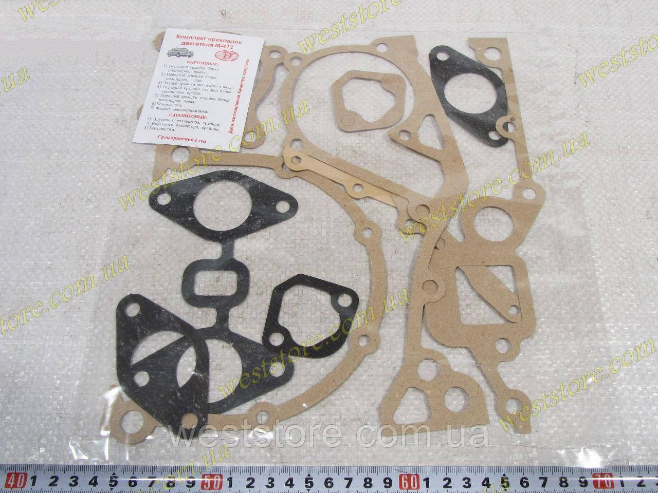 Набір прокладок двигуна малий Москвич М-412, 2140), фото 1