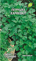Насіння Петрушка листова Карнавал