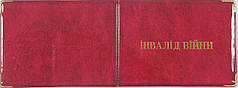 Обкладинка для посвідчення «Інвалід війни» колір червоний