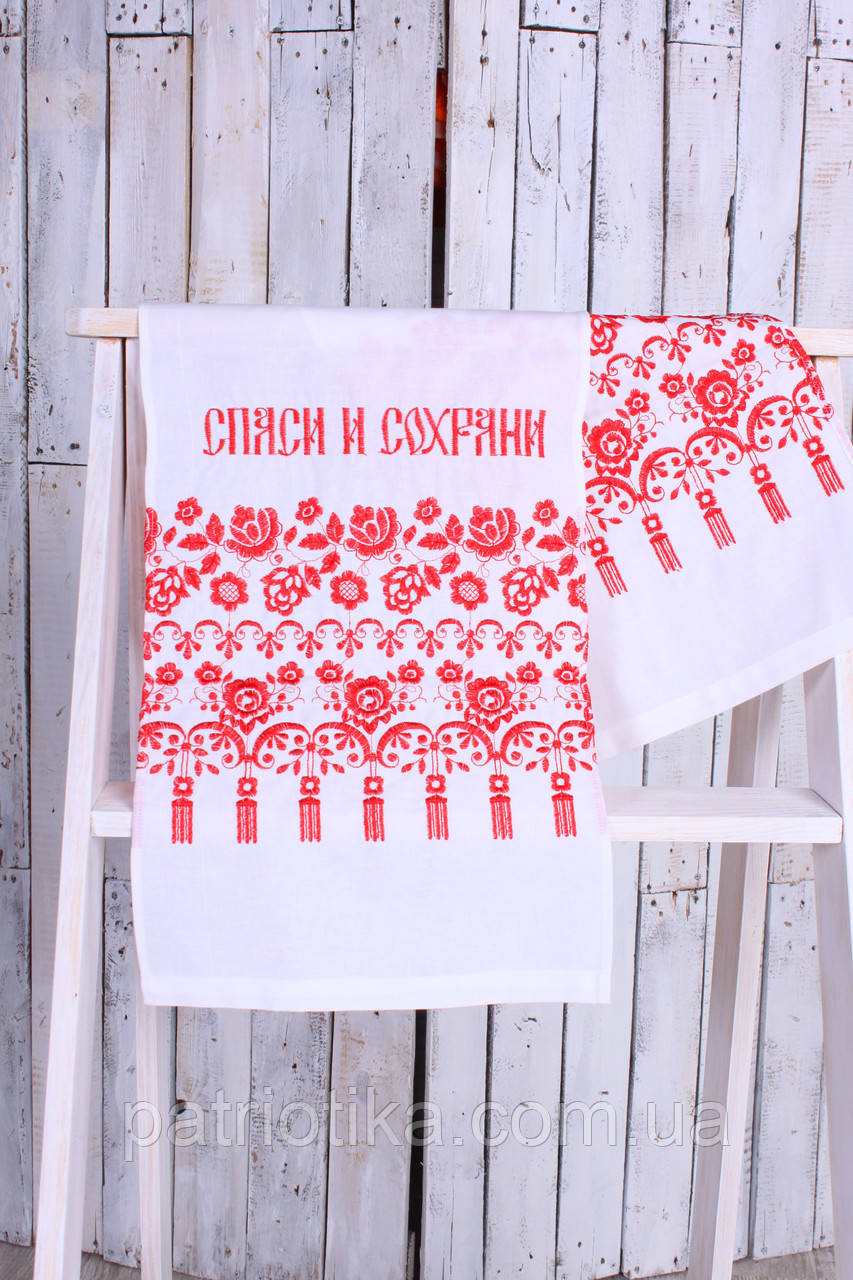 Вишитий рушник "Спаси и сохрани"