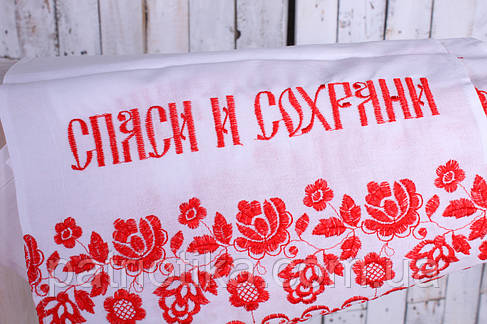 Вишитий рушник "Спаси и сохрани", фото 3